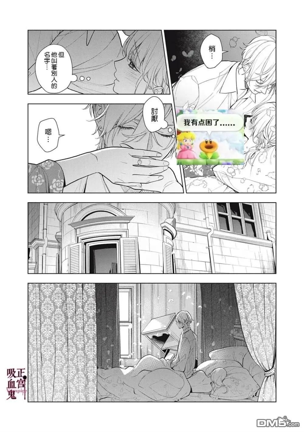 我的病弱吸血鬼 - 第39話 - 6