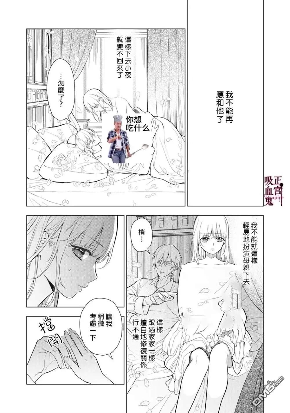 我的病弱吸血鬼 - 第39話 - 3