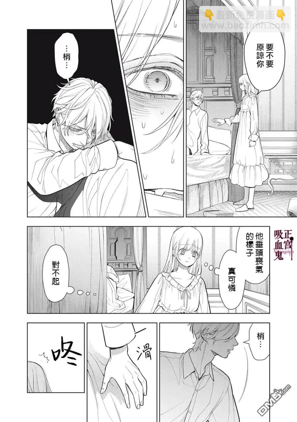 我的病弱吸血鬼 - 第39話 - 4