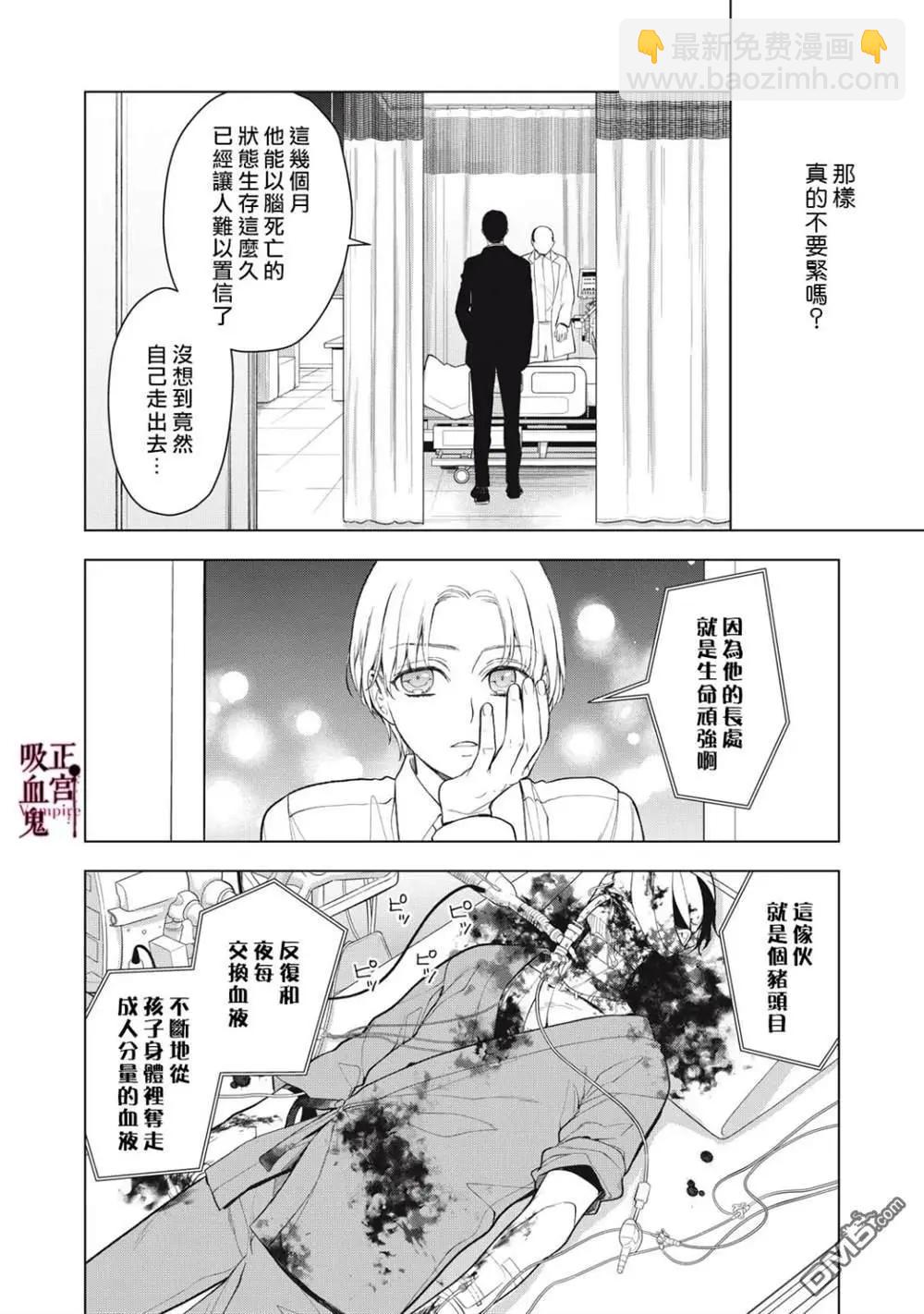 我的病弱吸血鬼 - 第39話 - 6