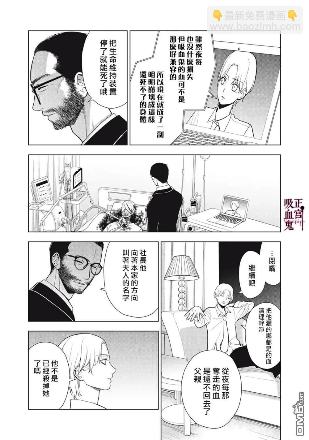 我的病弱吸血鬼 - 第39話 - 1
