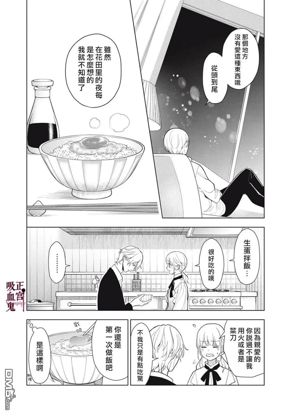 我的病弱吸血鬼 - 第39話 - 2