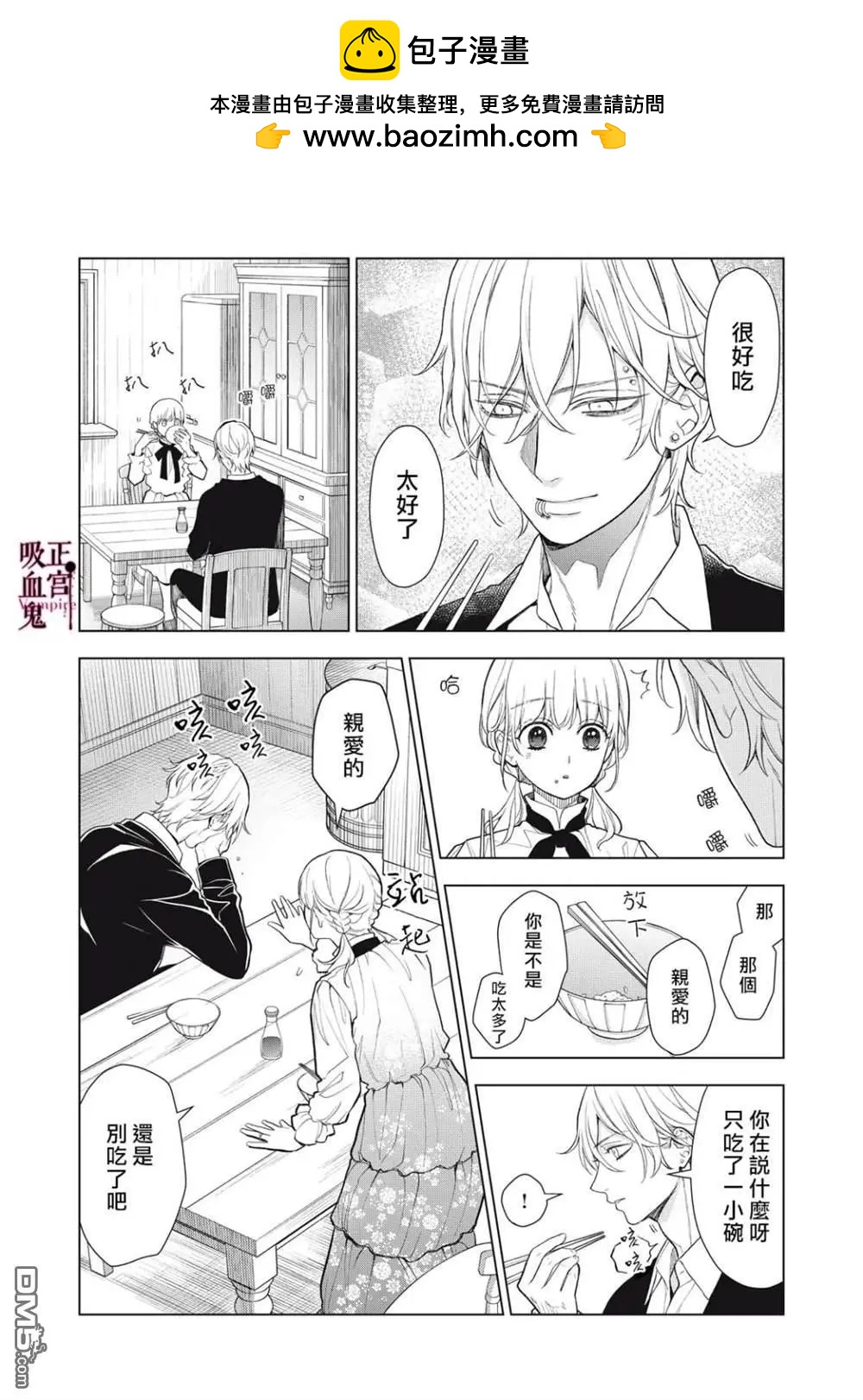 我的病弱吸血鬼 - 第39話 - 3