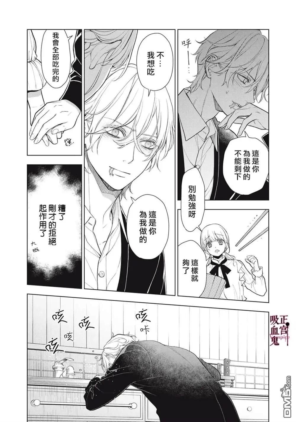 我的病弱吸血鬼 - 第39話 - 4