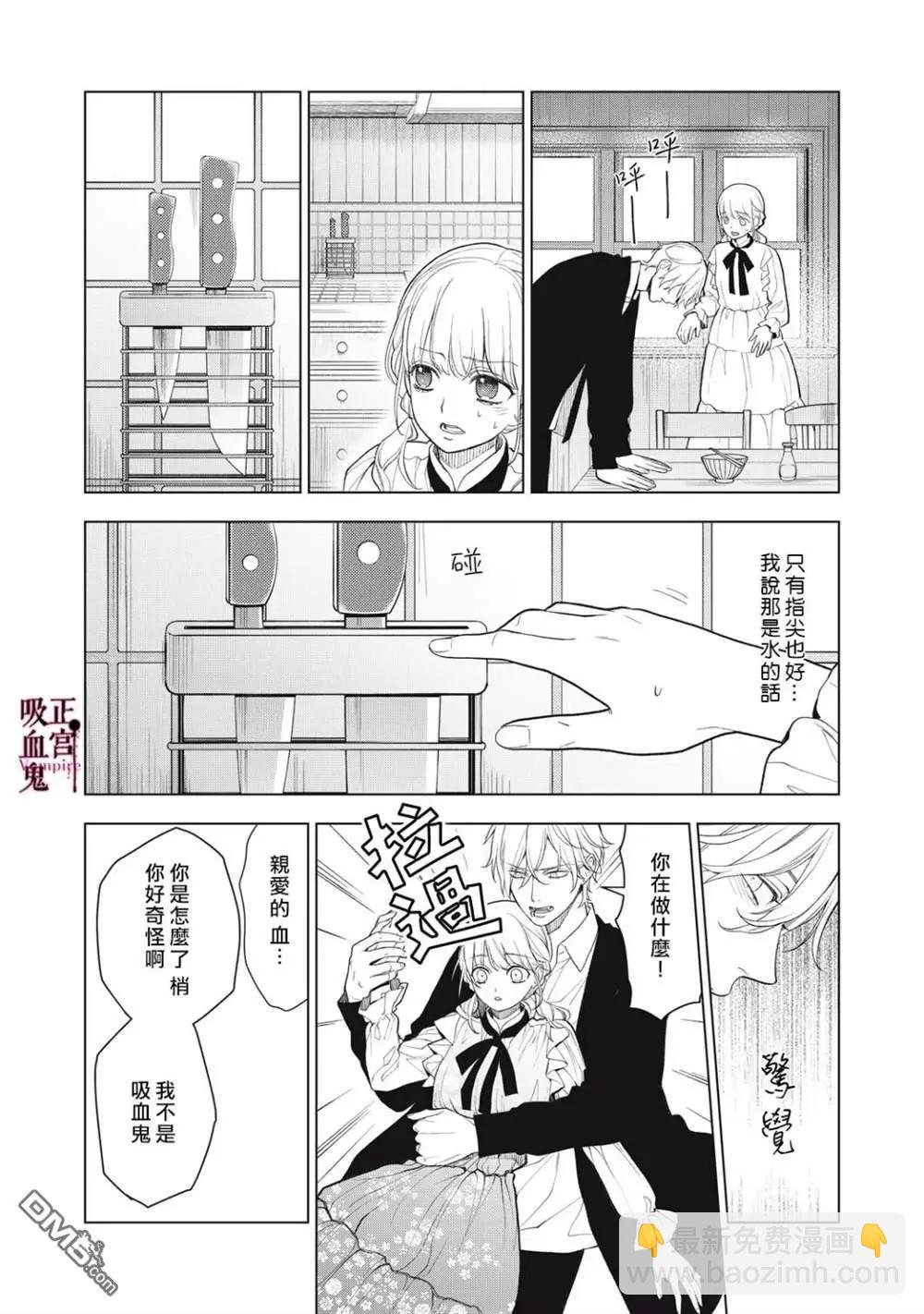 我的病弱吸血鬼 - 第39話 - 6