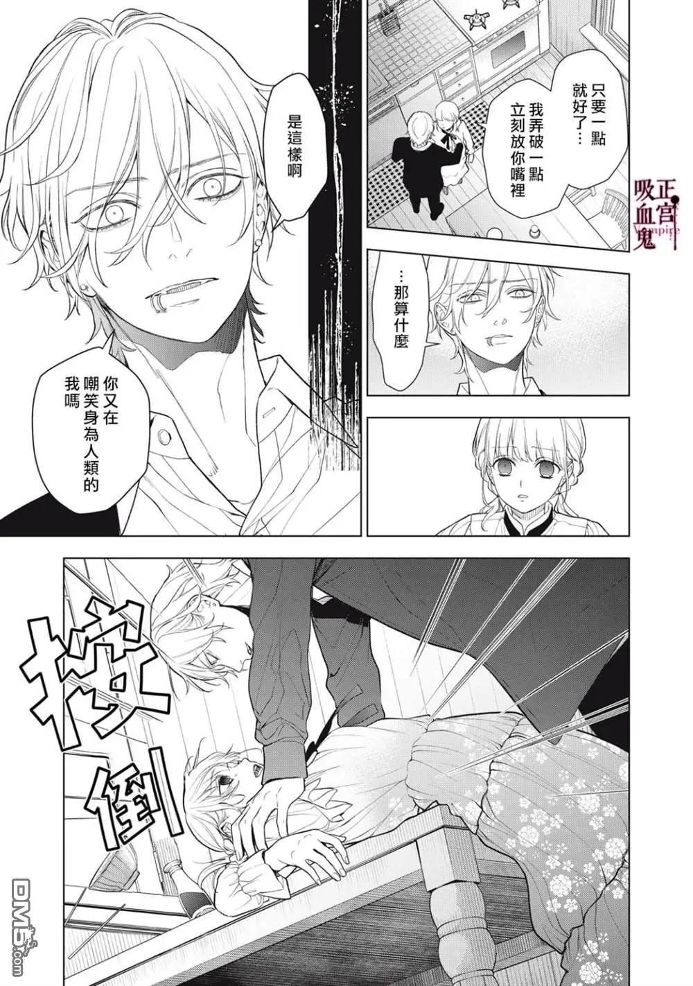 我的病弱吸血鬼 - 第39話 - 1