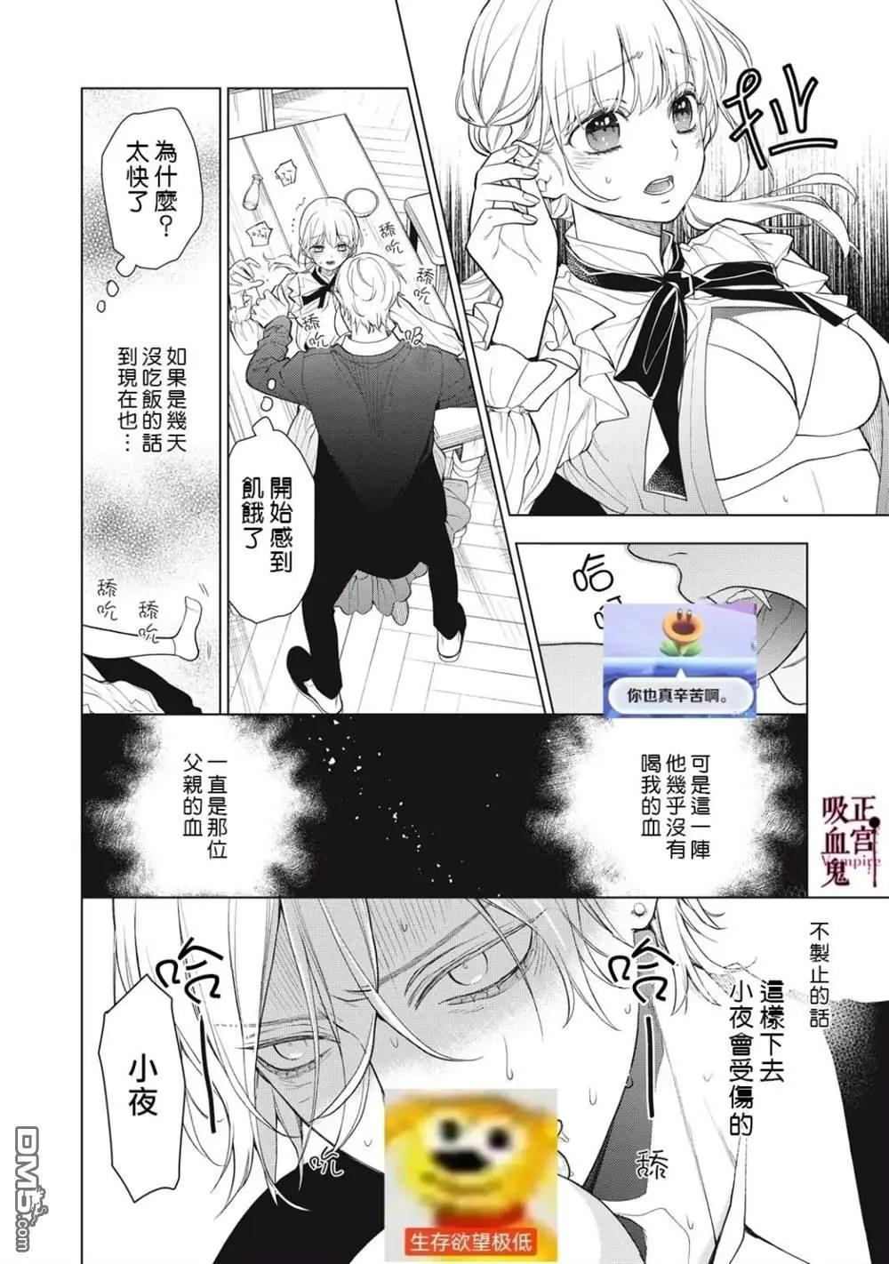 我的病弱吸血鬼 - 第39話 - 2