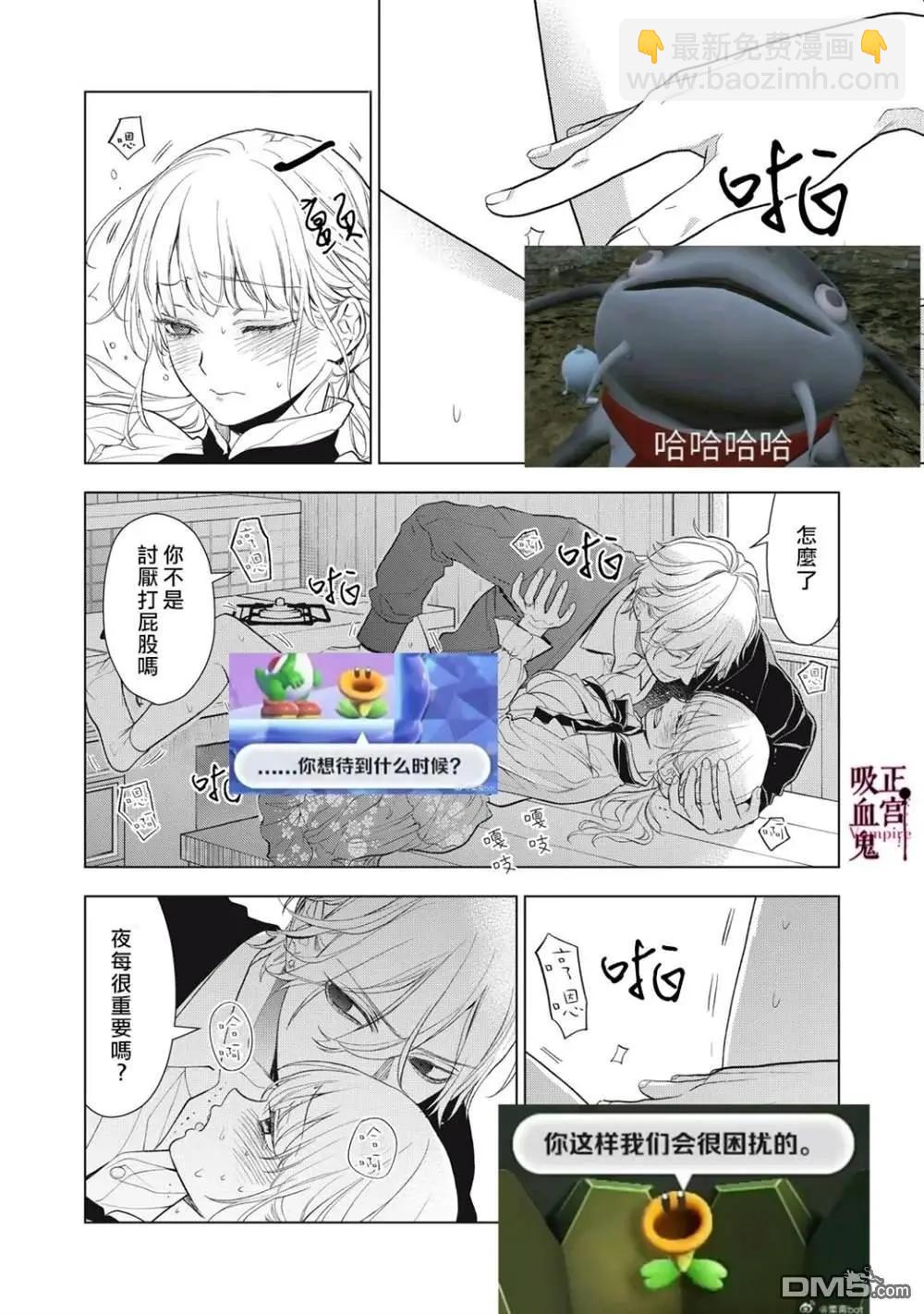 我的病弱吸血鬼 - 第39話 - 4