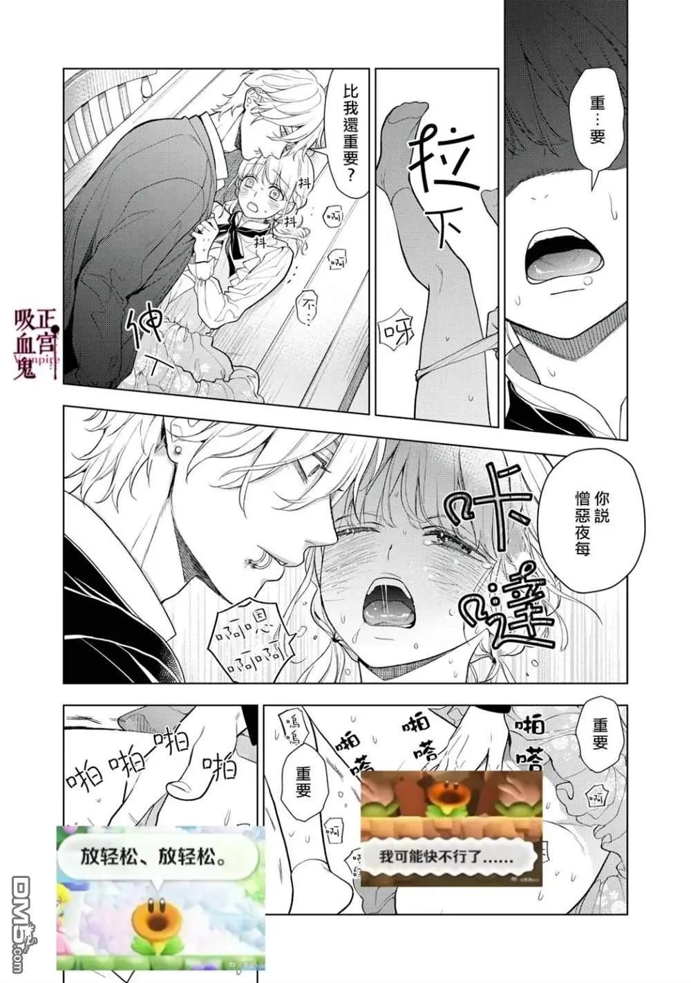 我的病弱吸血鬼 - 第39話 - 5