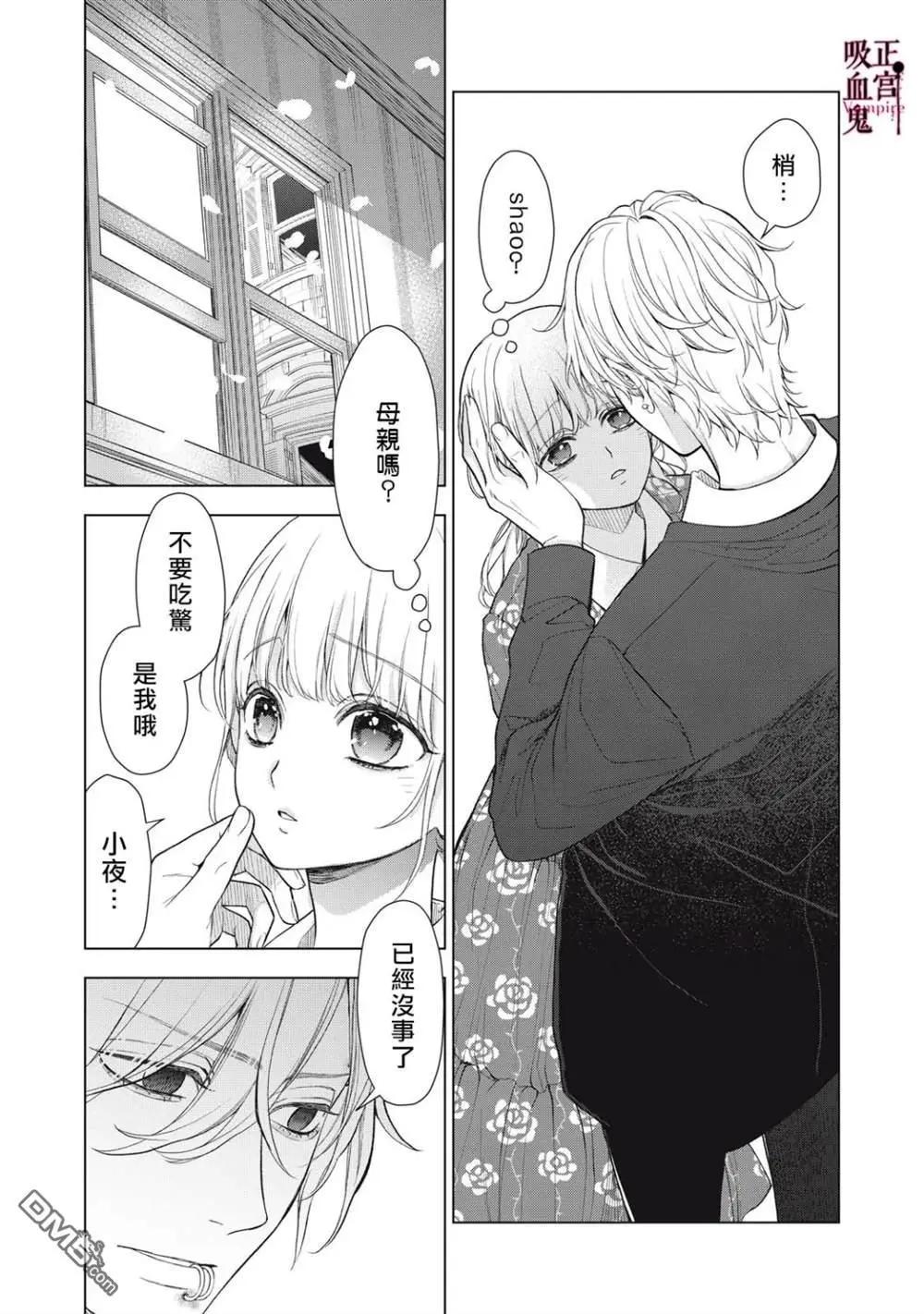 我的病弱吸血鬼 - 第39話 - 3
