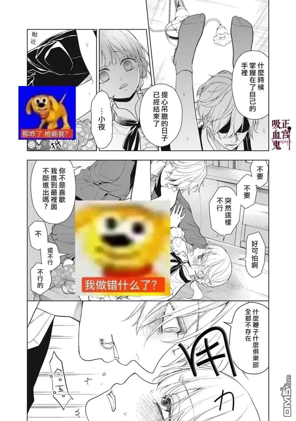 我的病弱吸血鬼 - 第39話 - 1