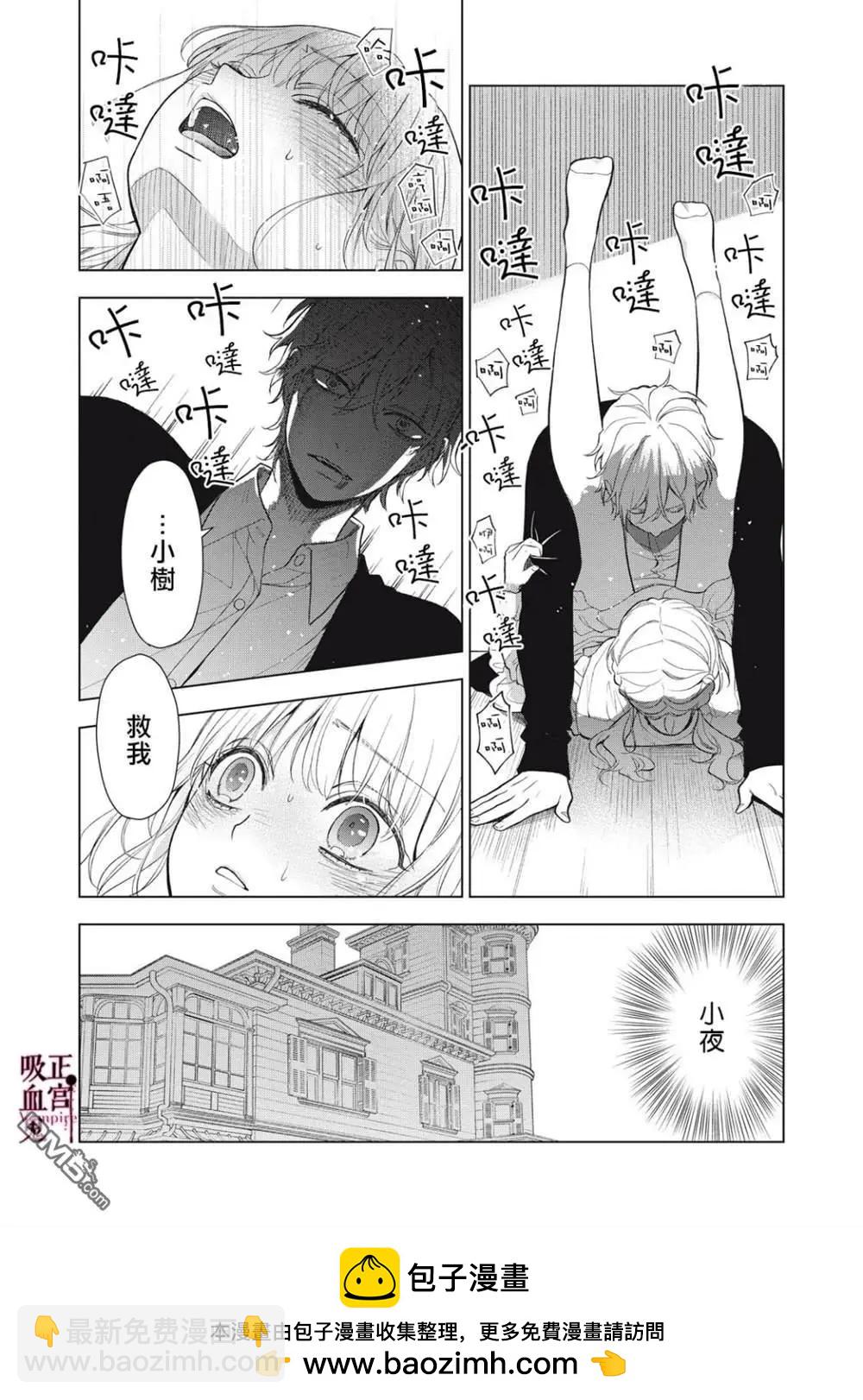 我的病弱吸血鬼 - 第39話 - 2
