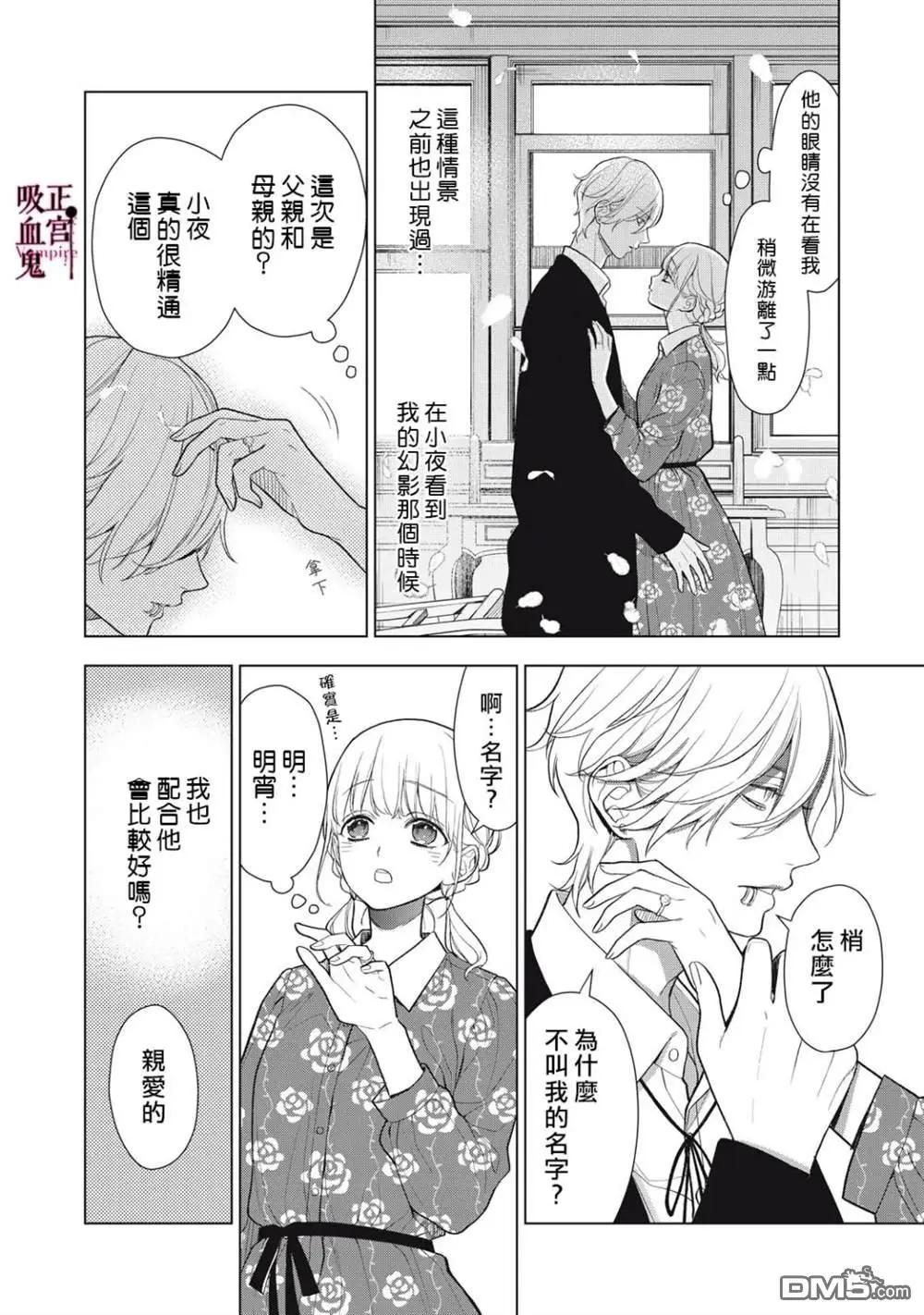 我的病弱吸血鬼 - 第39話 - 4