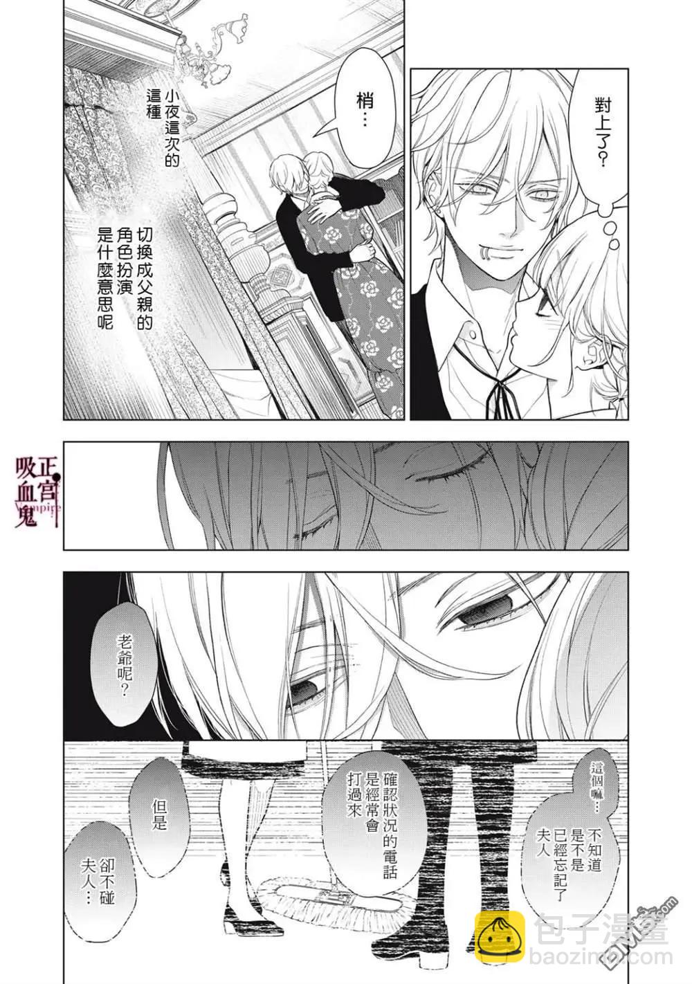 我的病弱吸血鬼 - 第39話 - 5