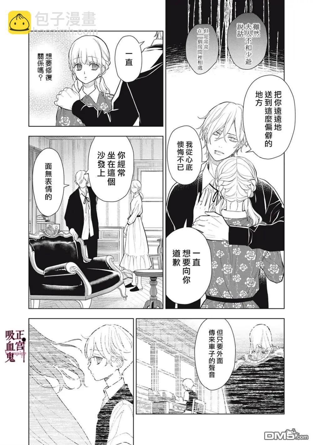 我的病弱吸血鬼 - 第39話 - 6
