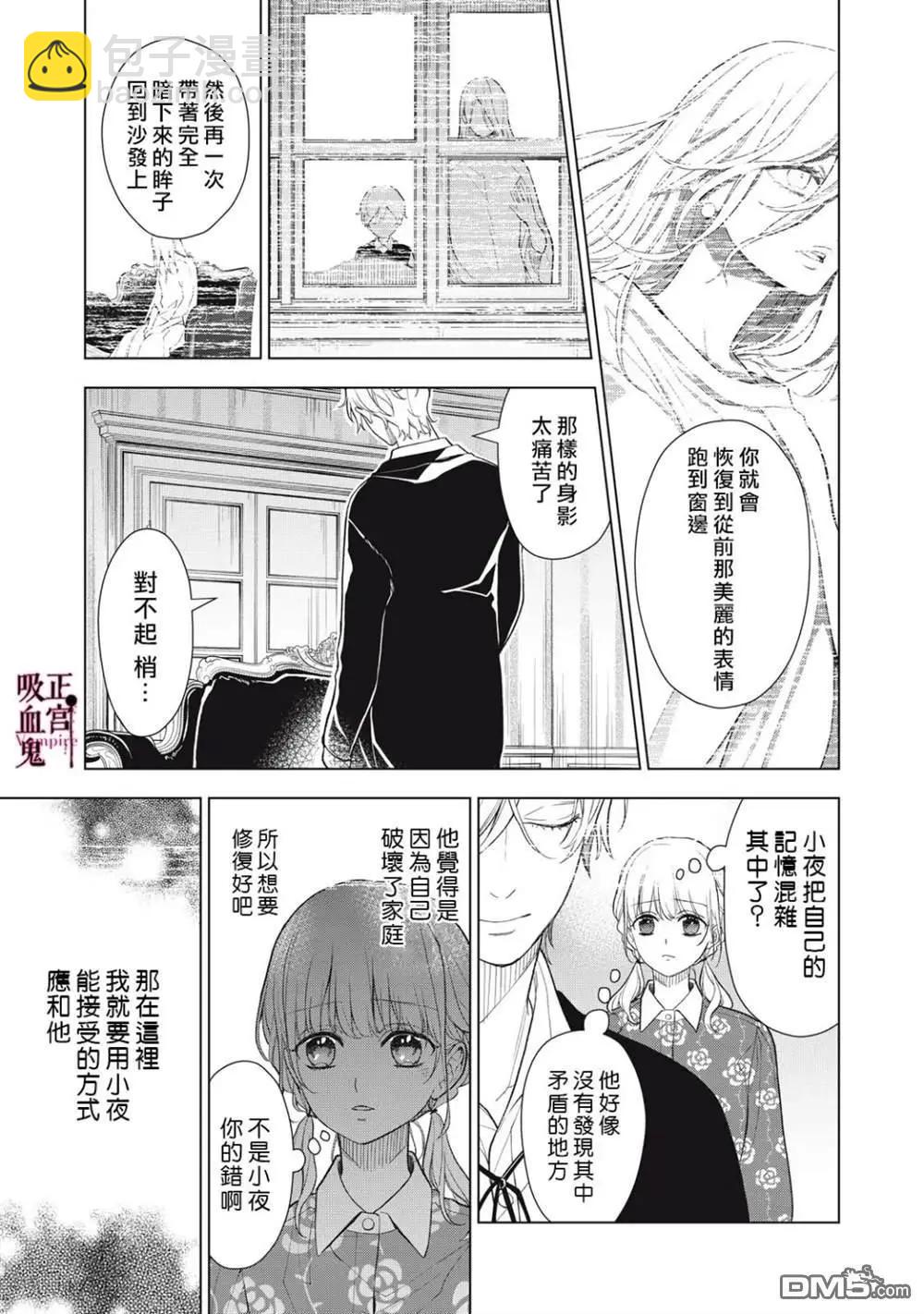 我的病弱吸血鬼 - 第39話 - 1