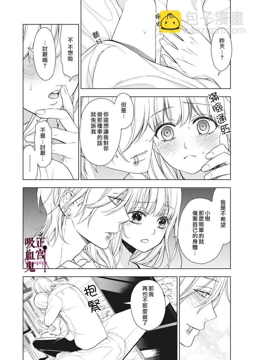 我的病弱吸血鬼 - 第05話 - 5