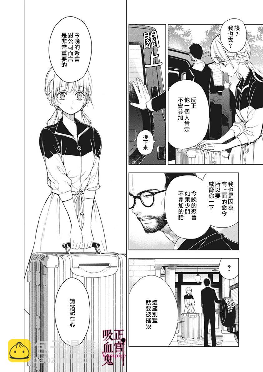 我的病弱吸血鬼 - 第05話 - 6