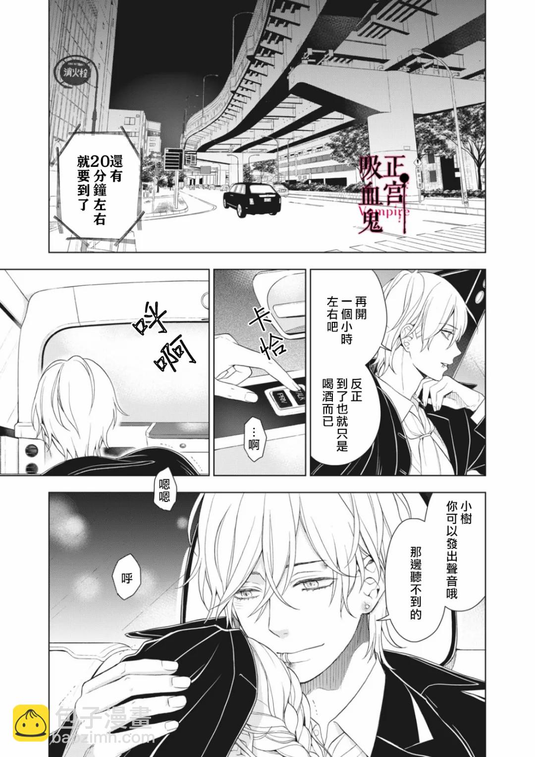 我的病弱吸血鬼 - 第07話 - 5