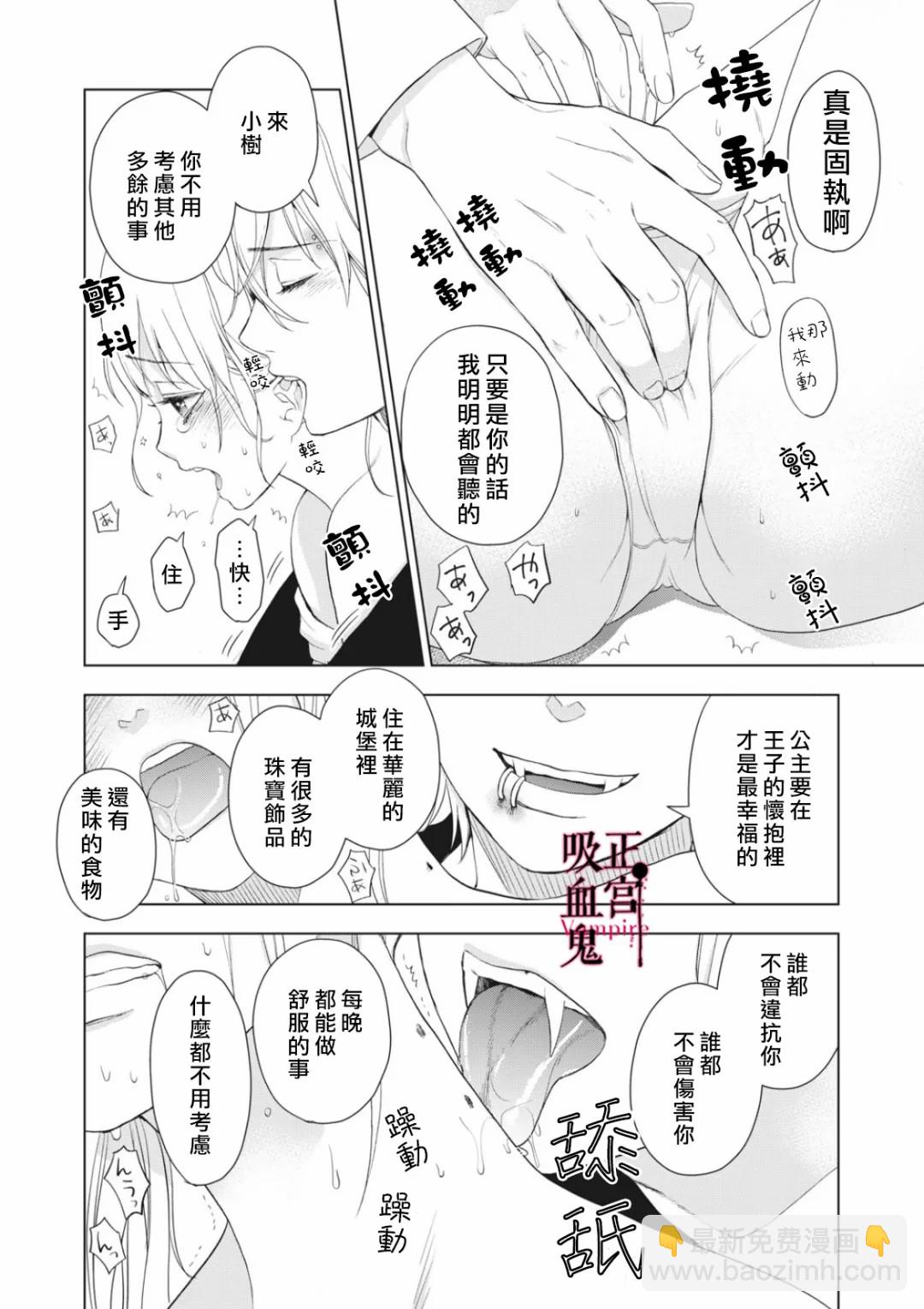 我的病弱吸血鬼 - 第07話 - 2