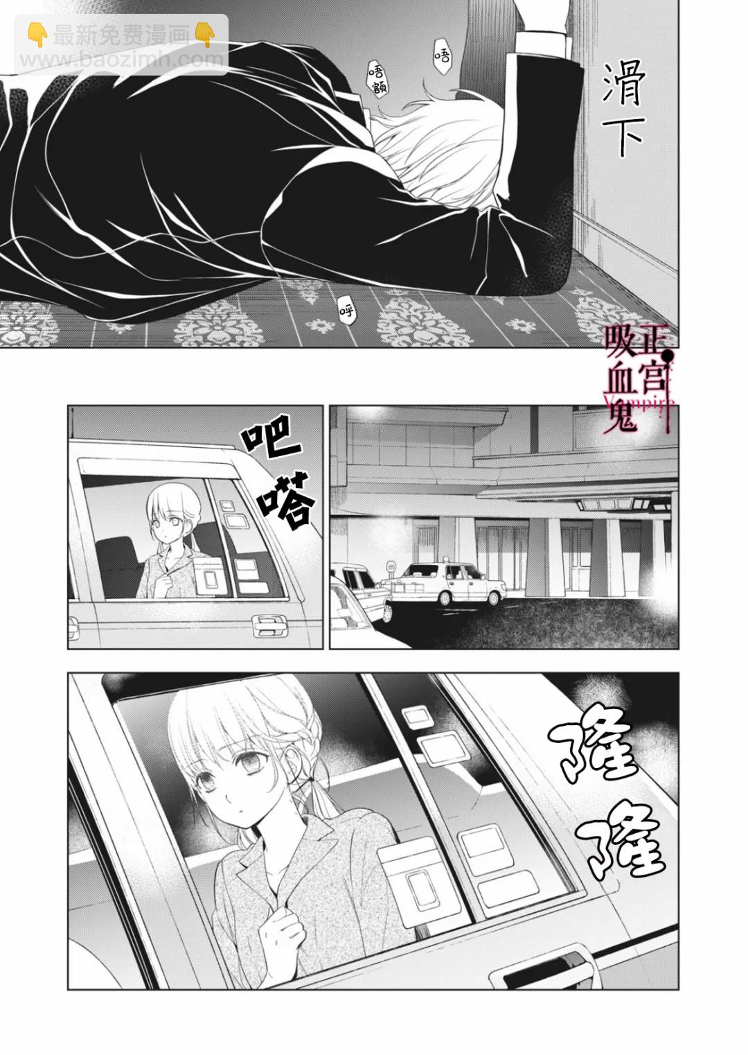 我的病弱吸血鬼 - 第07話 - 3