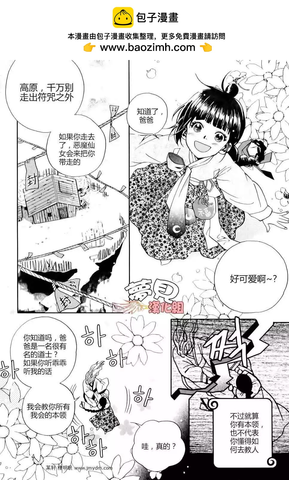 我的菠蘿蜜 - 第01回 - 7