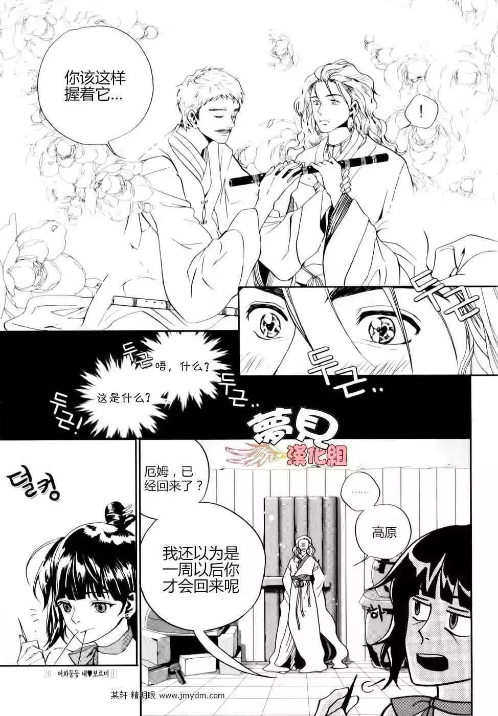我的菠蘿蜜 - 第01回 - 7