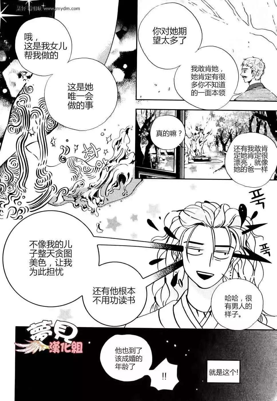 我的菠蘿蜜 - 第01回 - 5