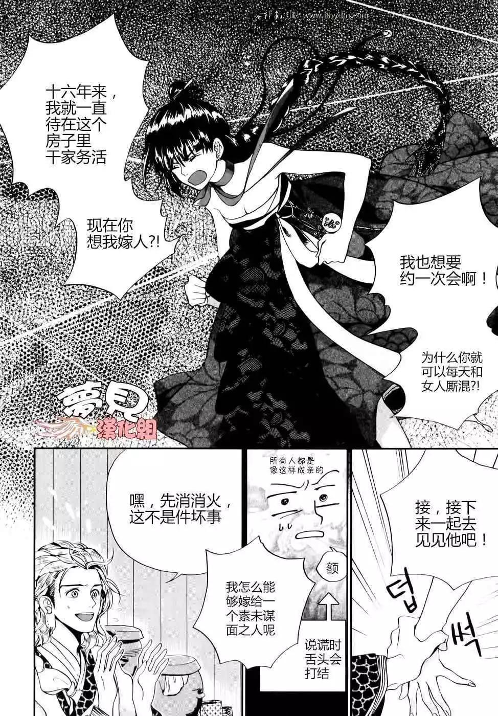 我的菠蘿蜜 - 第01回 - 2