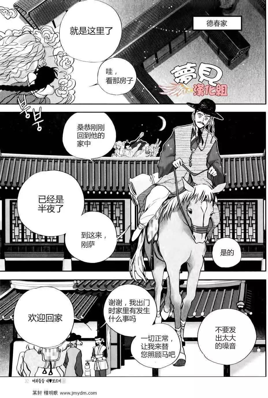 我的菠蘿蜜 - 第01回 - 5