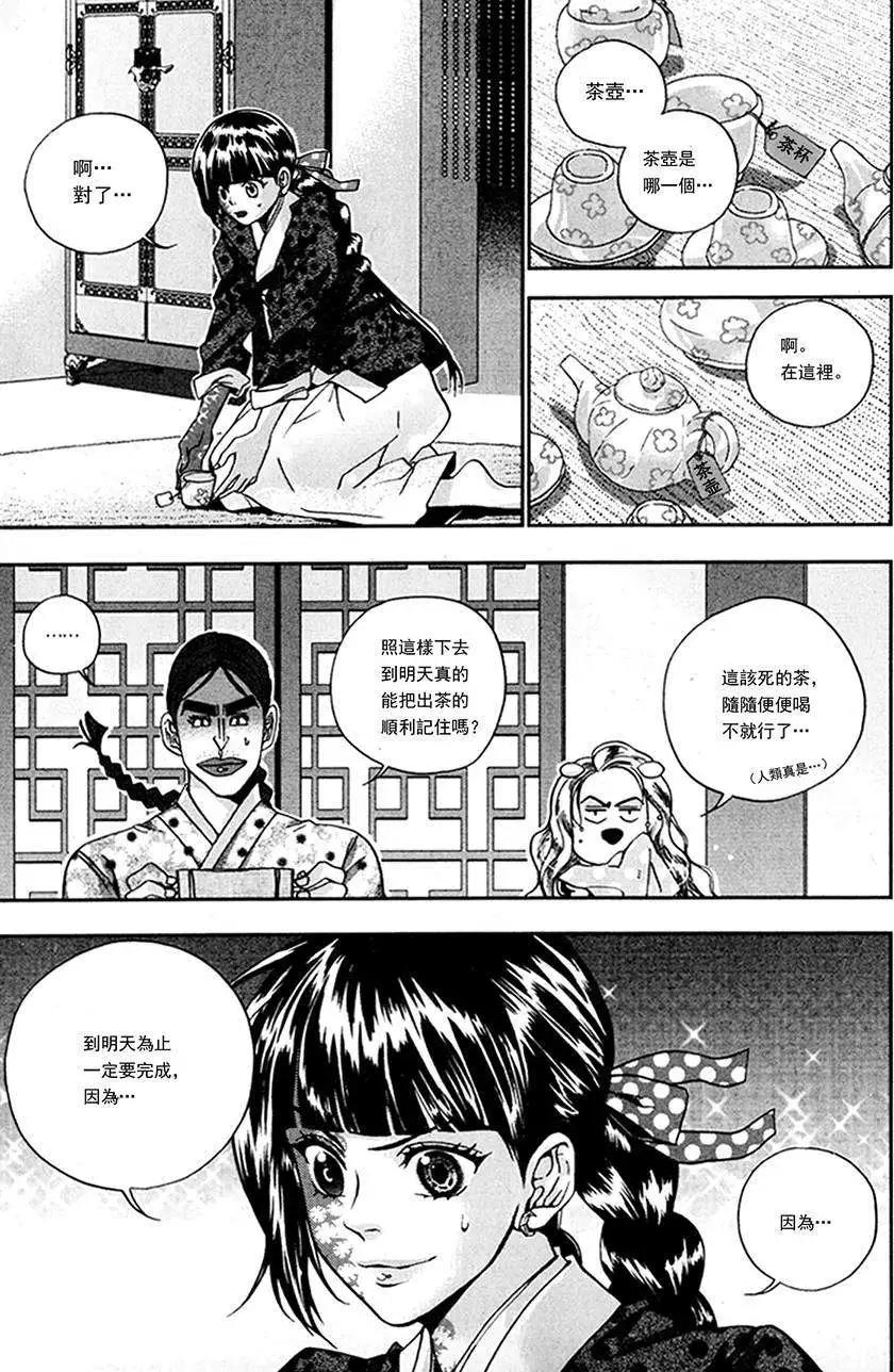 我的菠蘿蜜 - 第11回 - 4