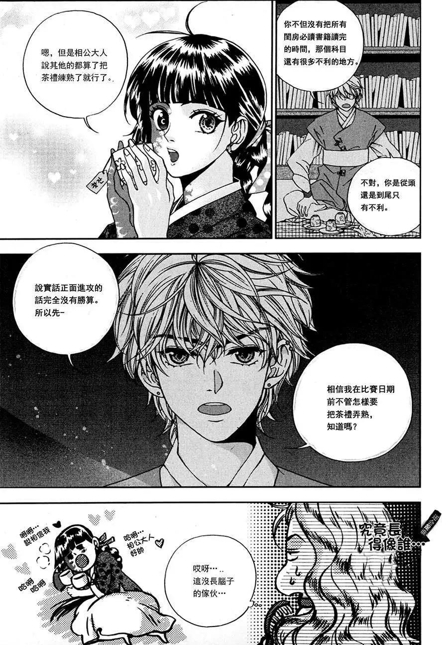 我的菠蘿蜜 - 第11回 - 1
