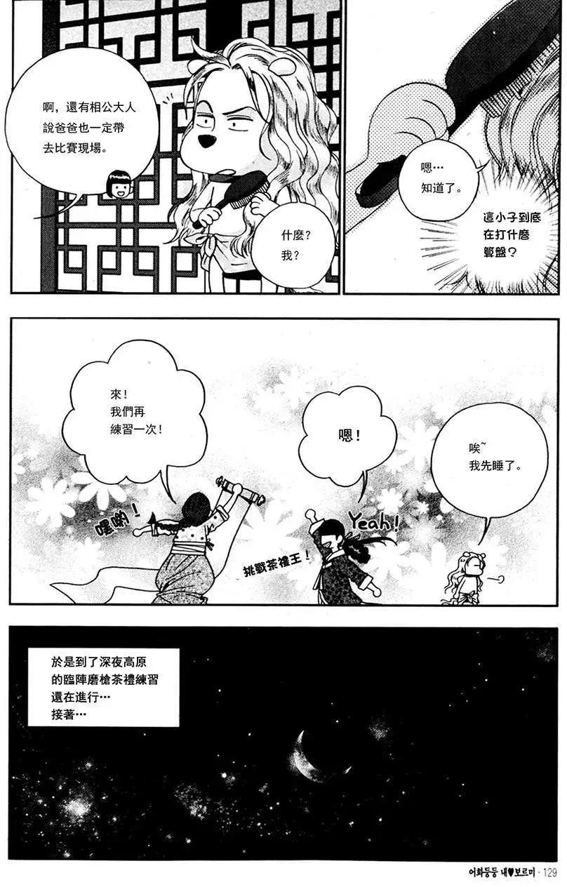 我的菠蘿蜜 - 第11回 - 2