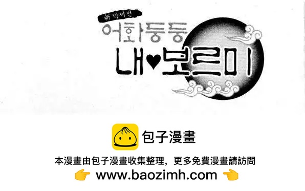 我的菠蘿蜜 - 第11回 - 5