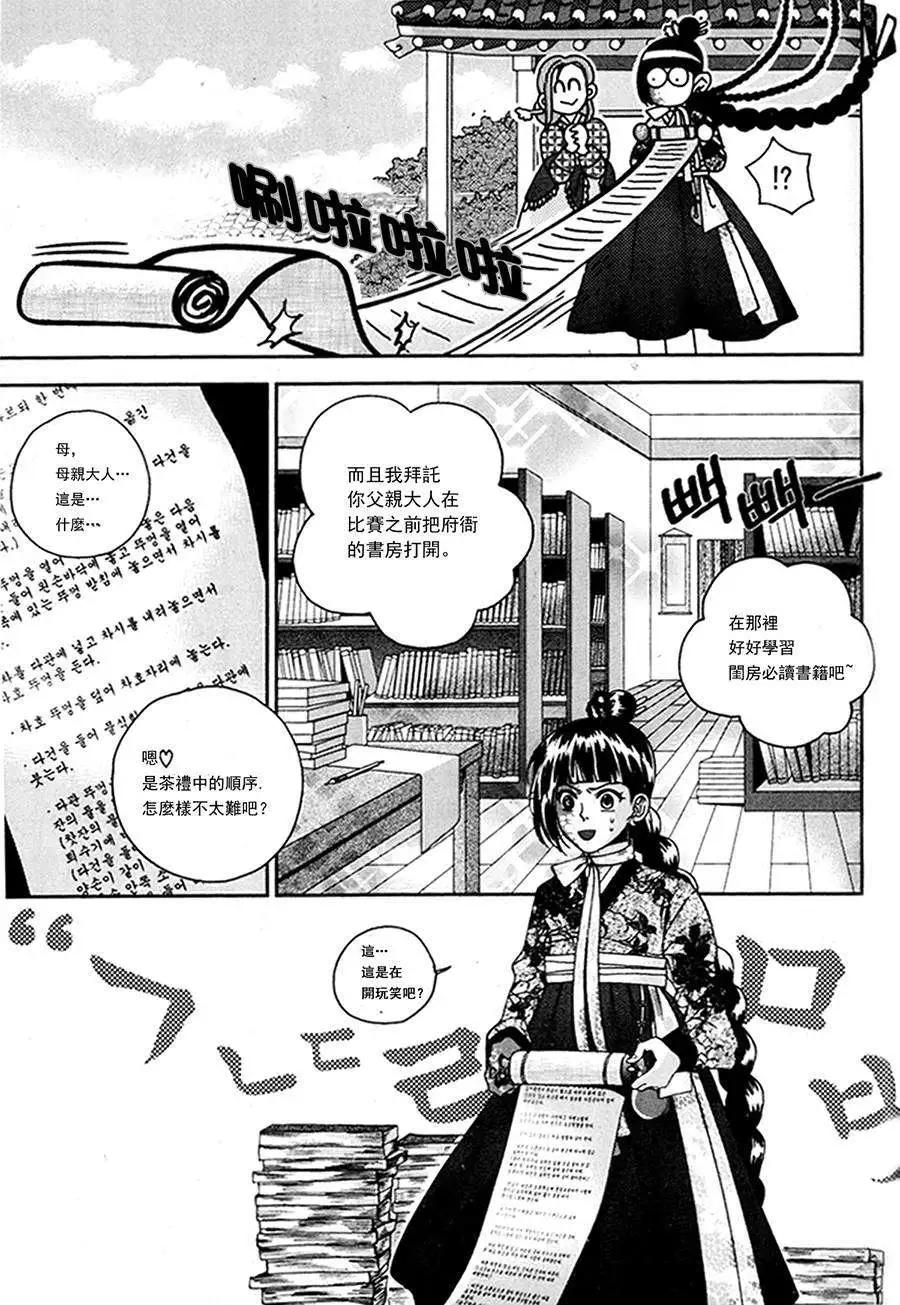 我的菠蘿蜜 - 第11回 - 3