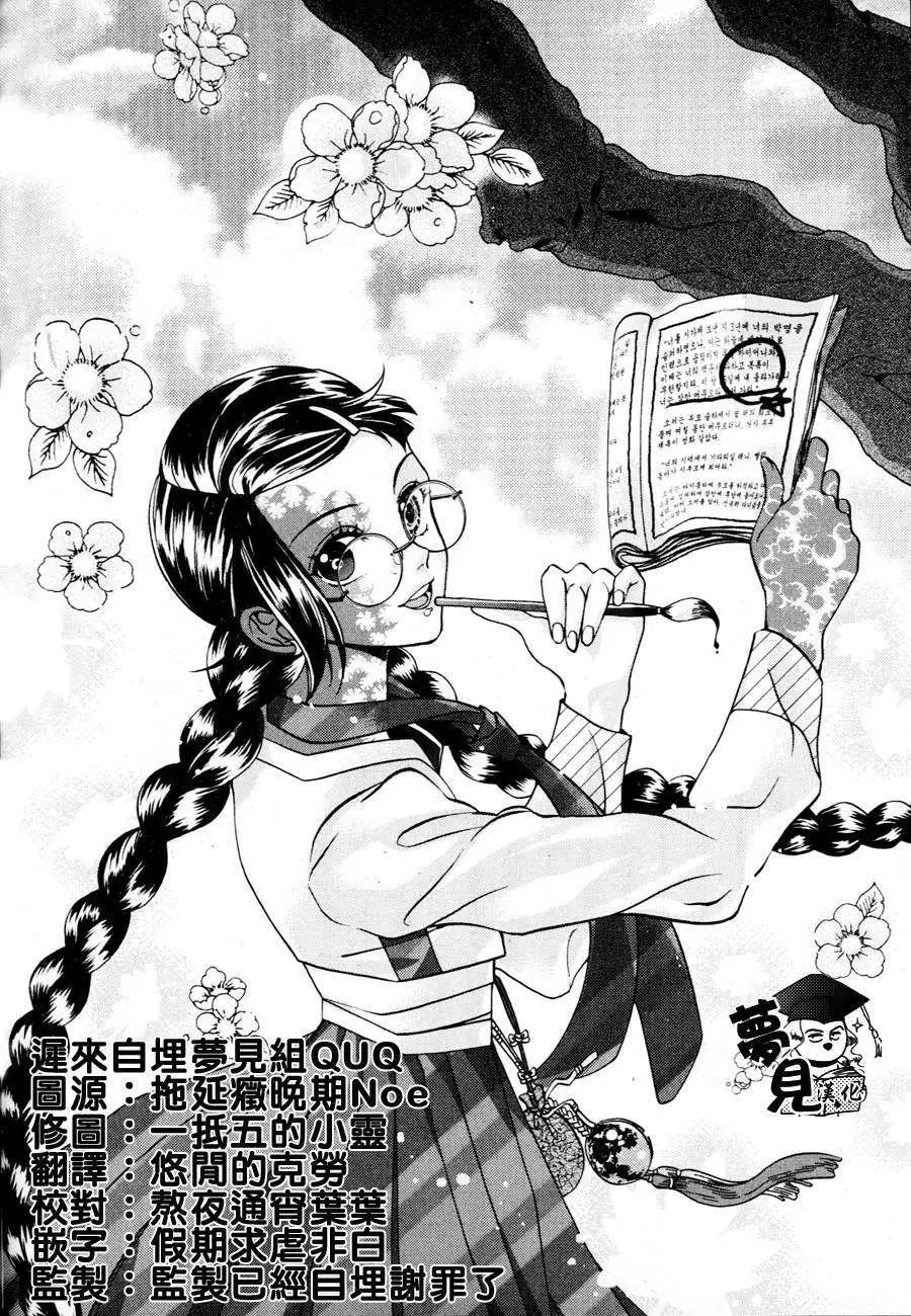 我的菠蘿蜜 - 第11回 - 4