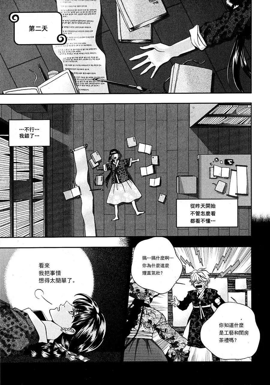 我的菠蘿蜜 - 第11回 - 5