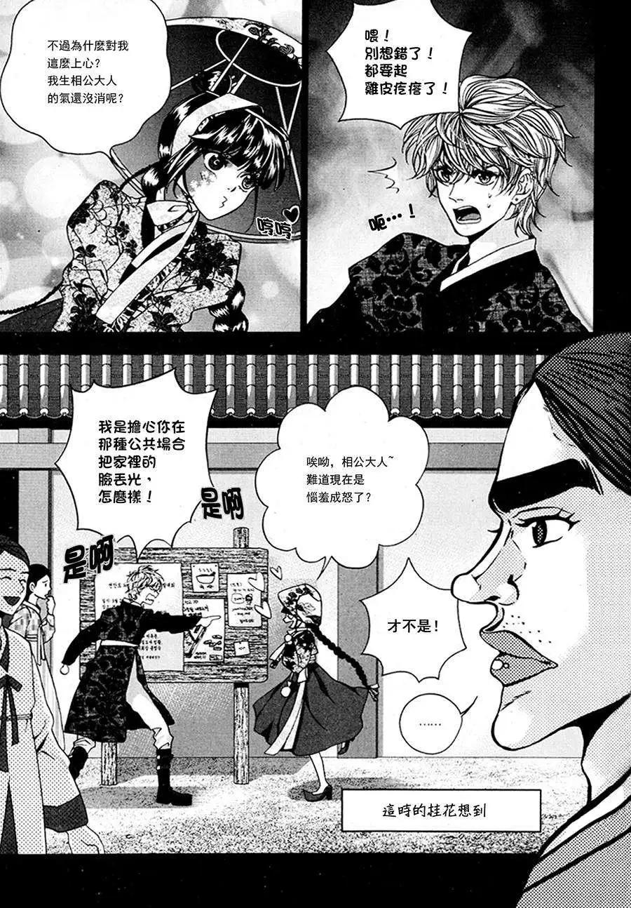 我的菠蘿蜜 - 第11回 - 2