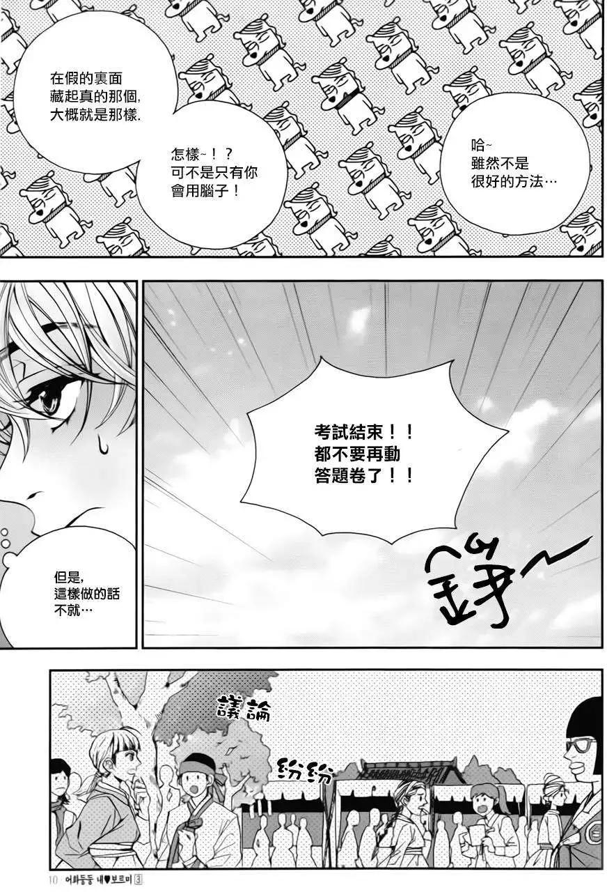 我的菠蘿蜜 - 第13回 - 4