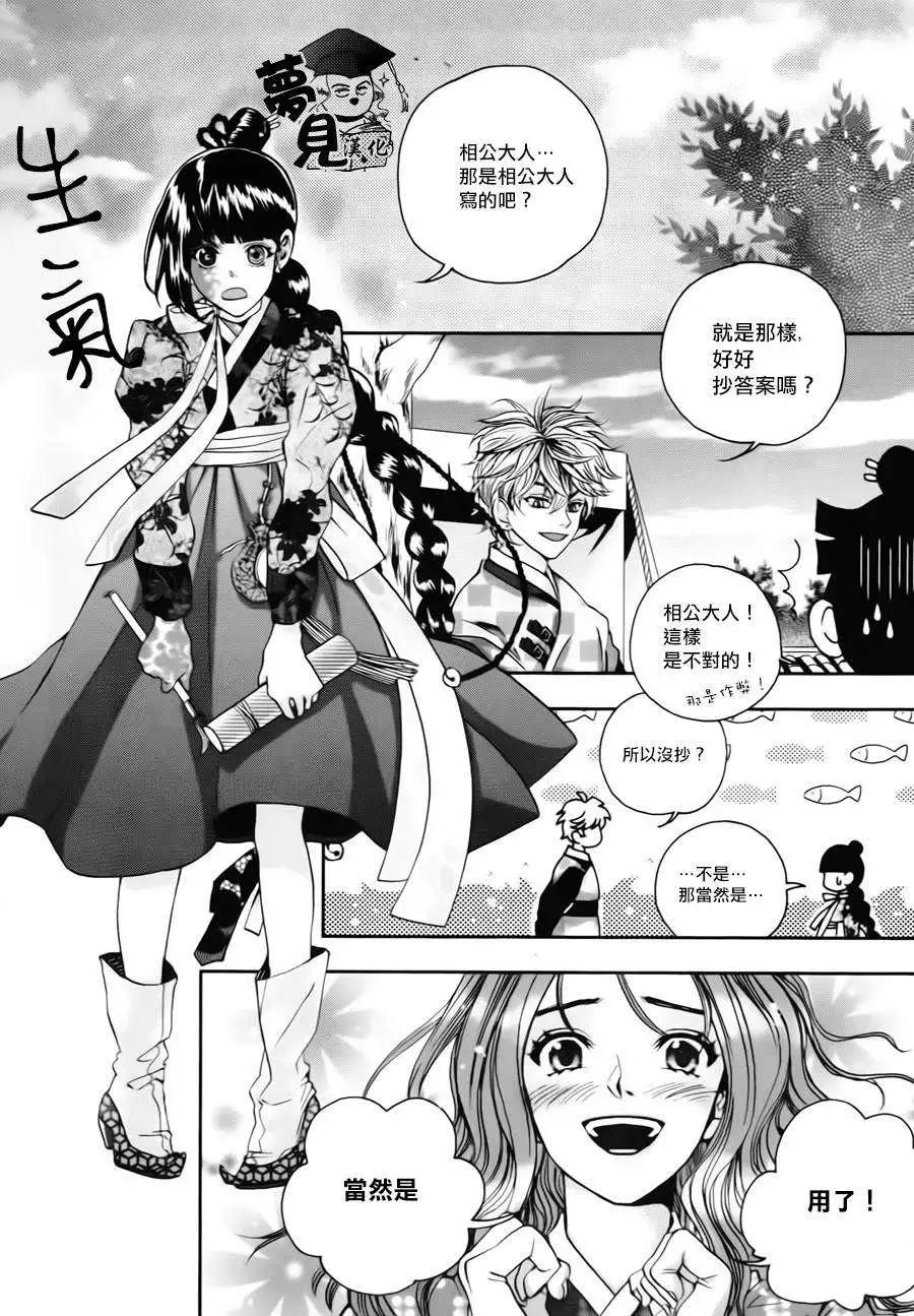 我的菠蘿蜜 - 第13回 - 5