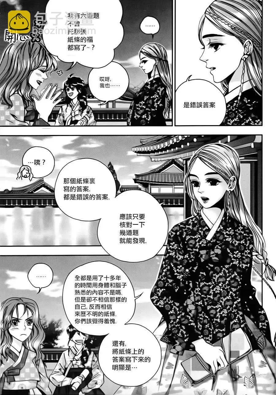 我的菠蘿蜜 - 第13回 - 6