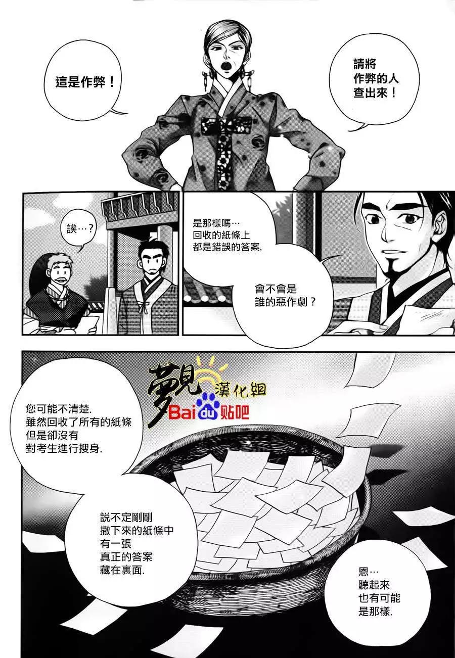 我的菠蘿蜜 - 第13回 - 1
