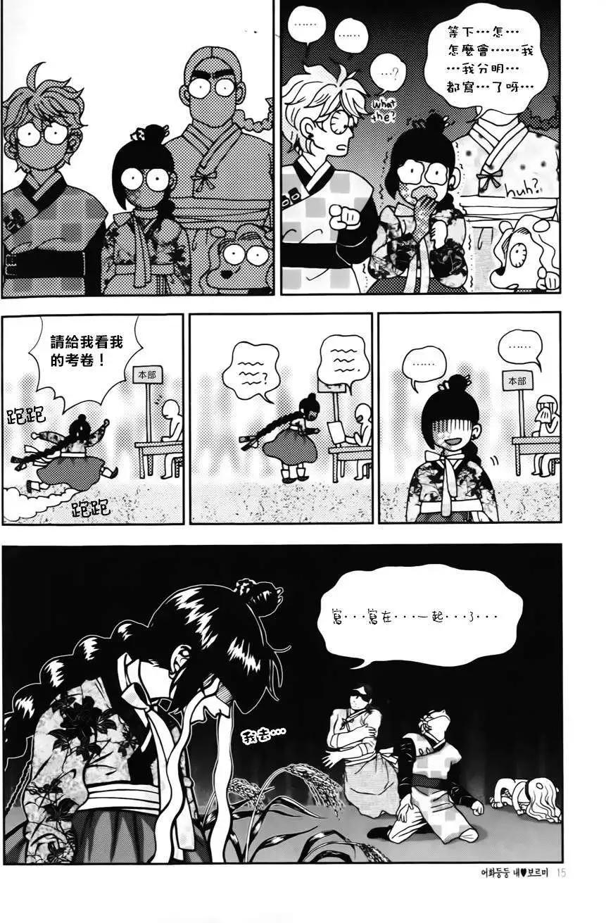 我的菠蘿蜜 - 第13回 - 3