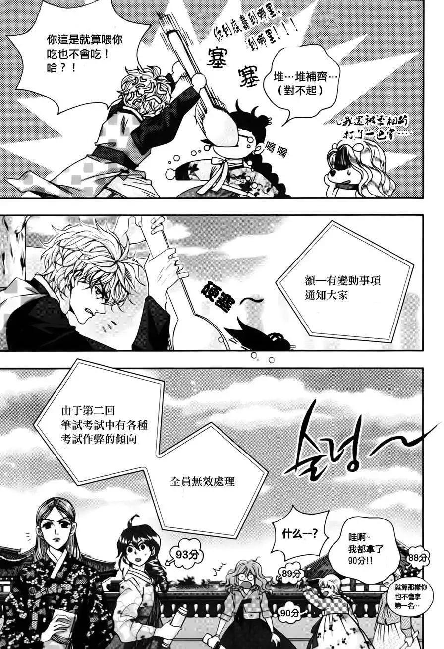 我的菠蘿蜜 - 第13回 - 4