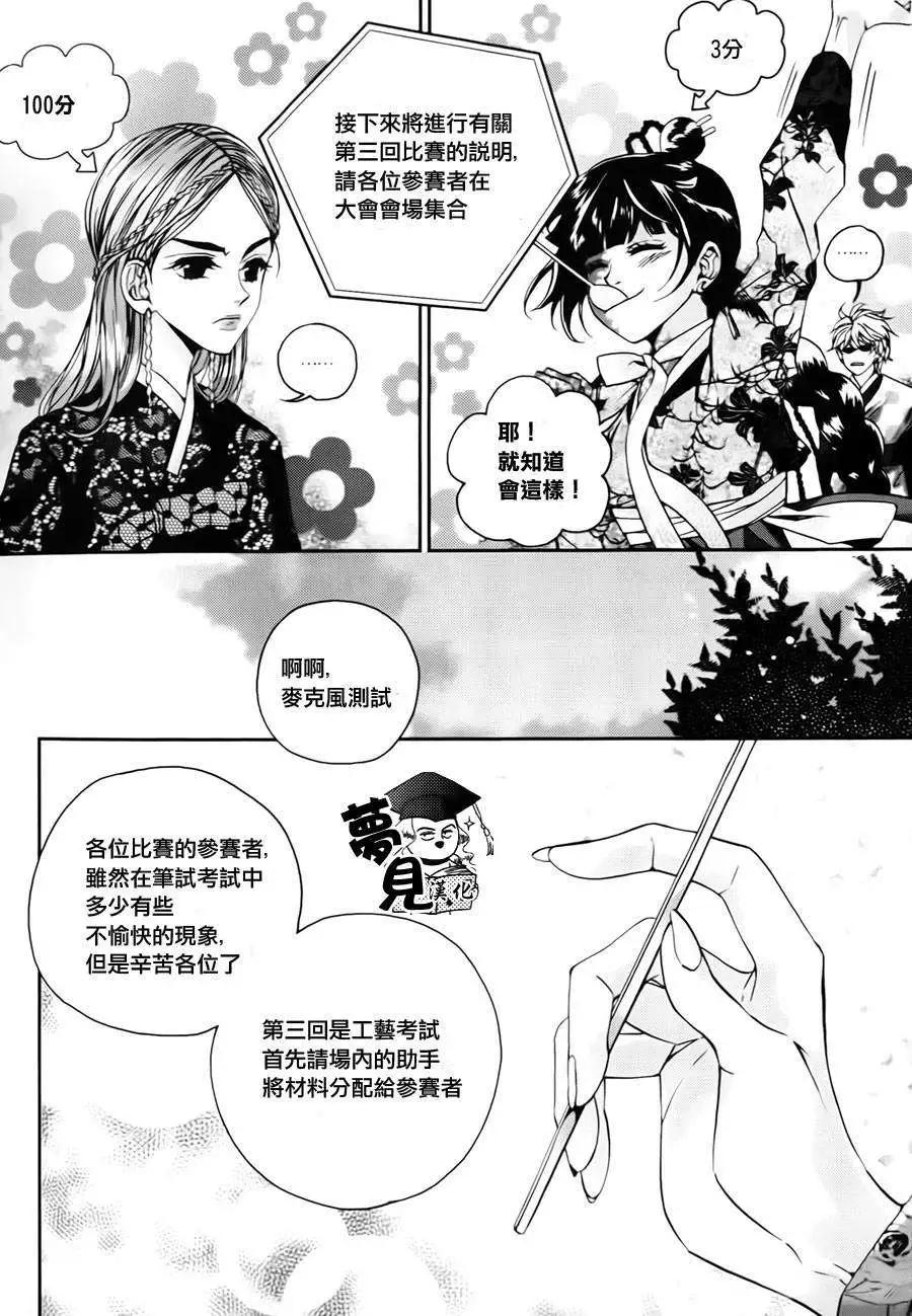 我的菠蘿蜜 - 第13回 - 5