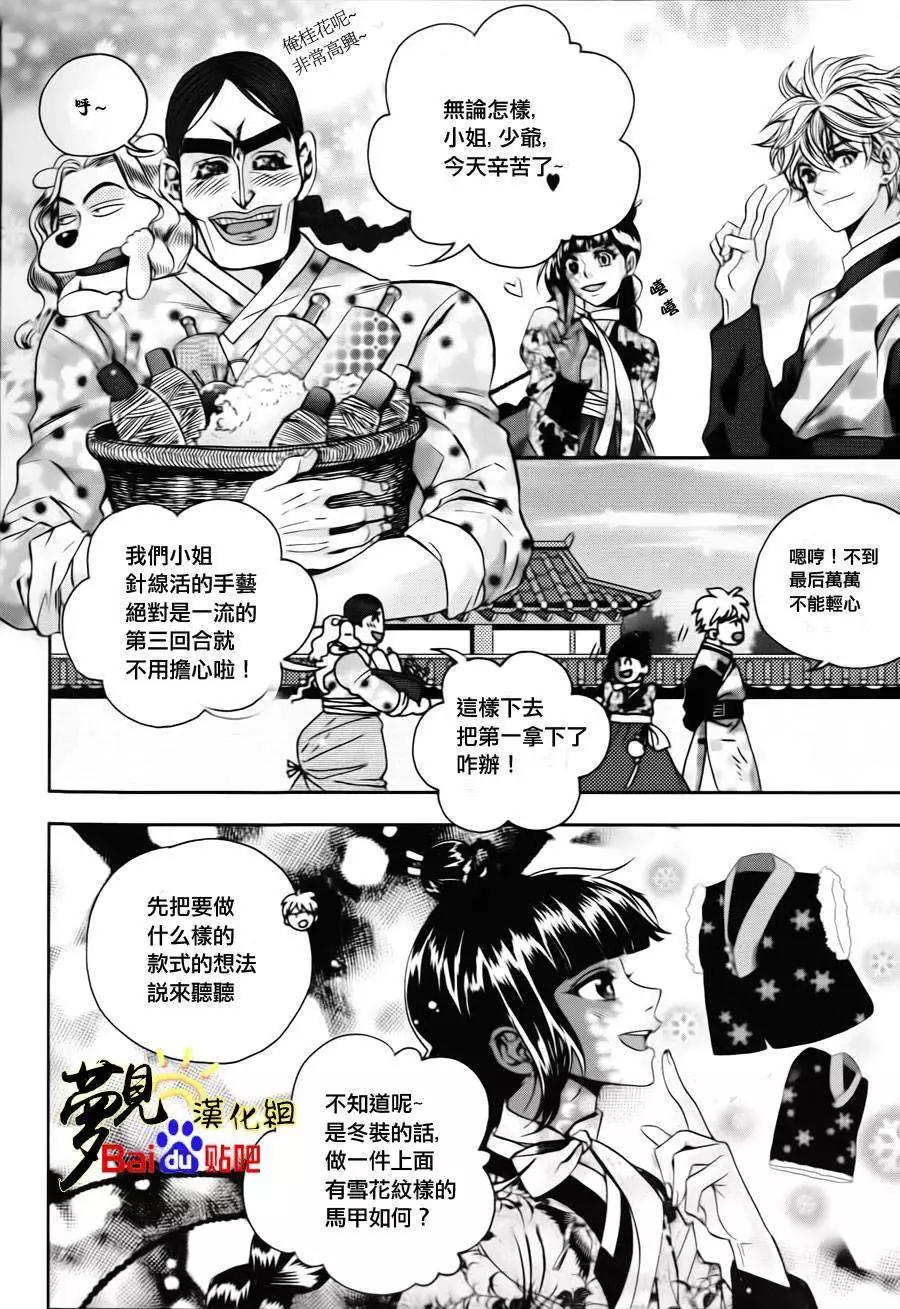 我的菠蘿蜜 - 第13回 - 1
