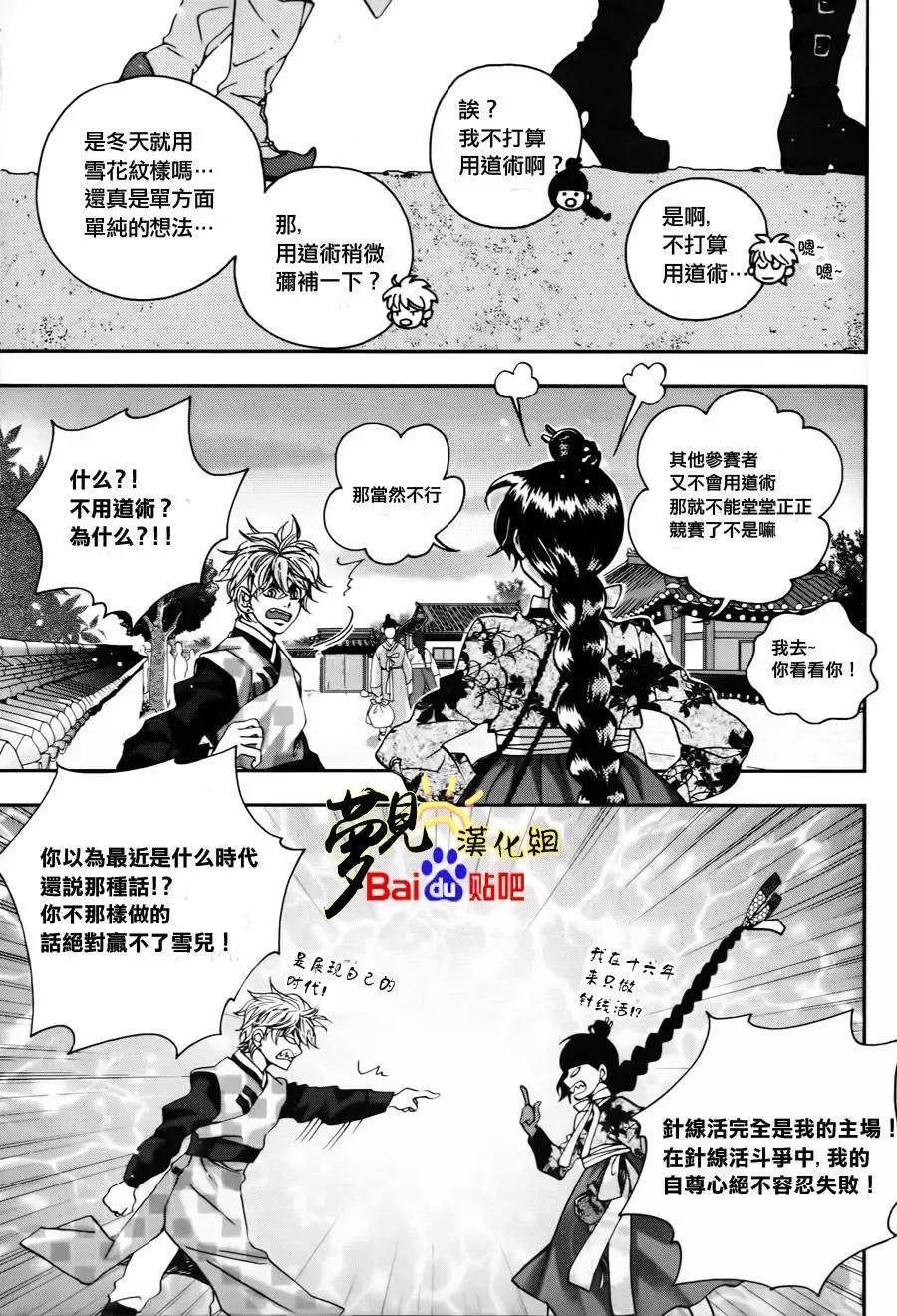 我的菠蘿蜜 - 第13回 - 2