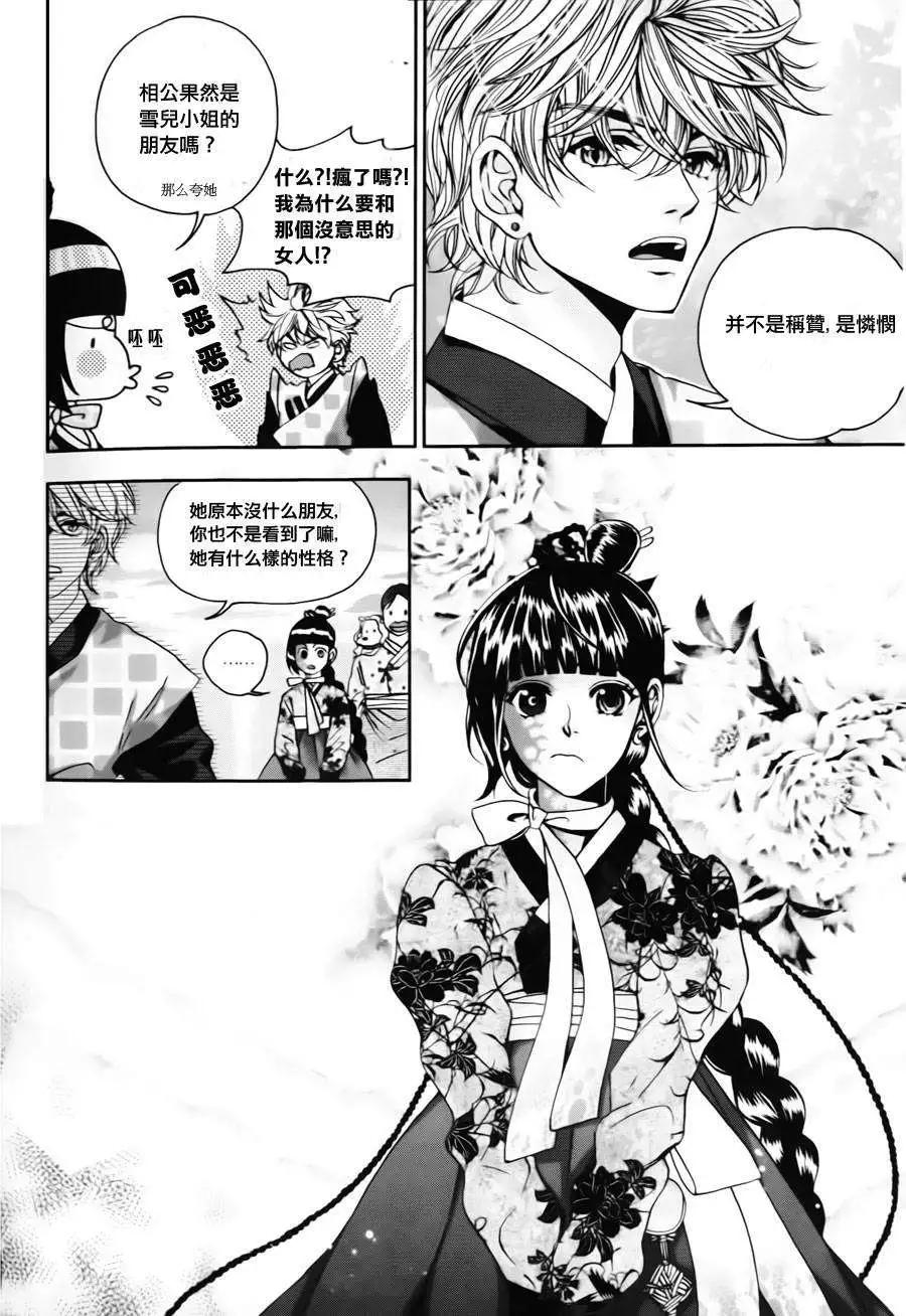 我的菠蘿蜜 - 第13回 - 5