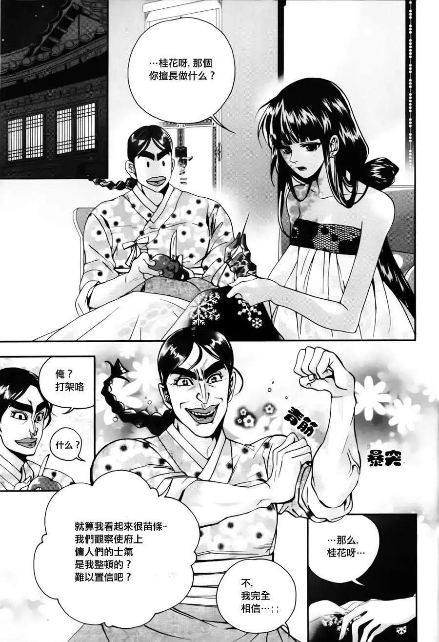 我的菠蘿蜜 - 第13回 - 6