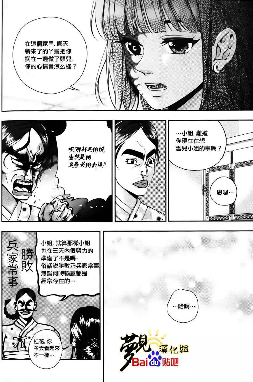 我的菠蘿蜜 - 第13回 - 1